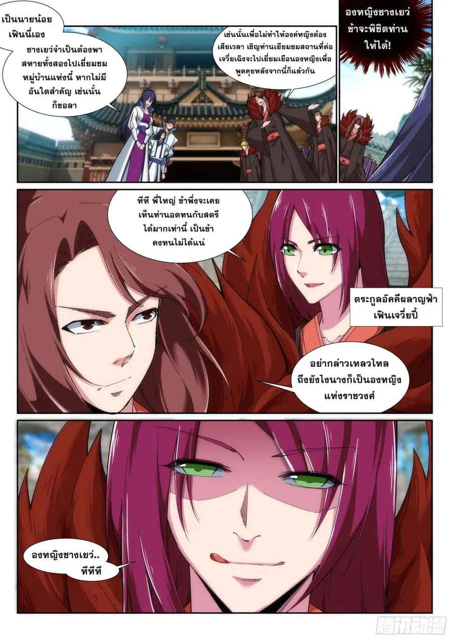 Against the Gods ตอนที่ 133 หน้า 7