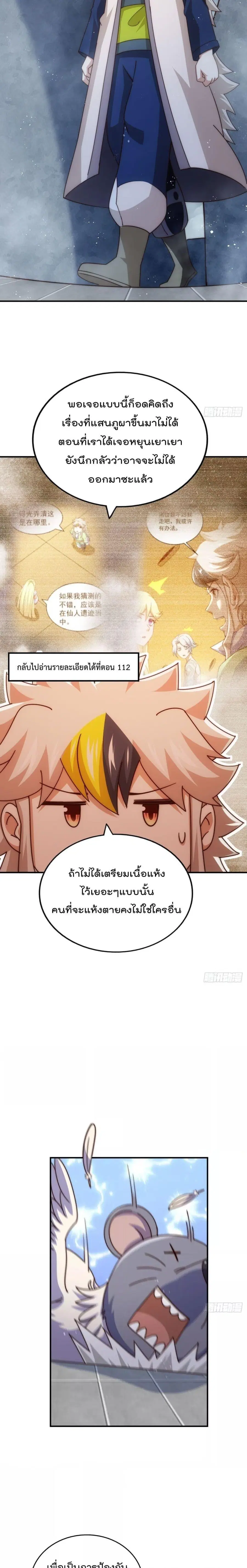 Who is your Daddy ตอนที่ 245 หน้า 6