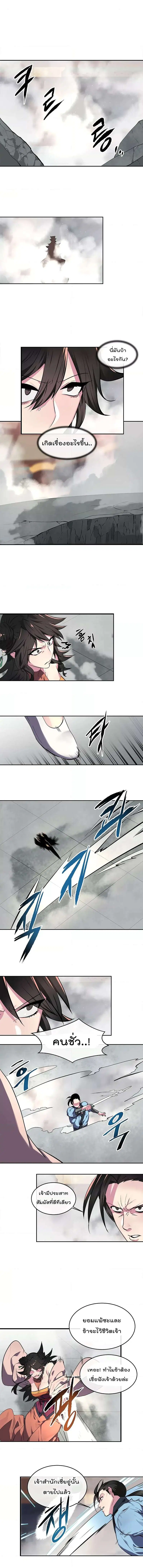 Volcanic Age ตอนที่ 105 หน้า 10