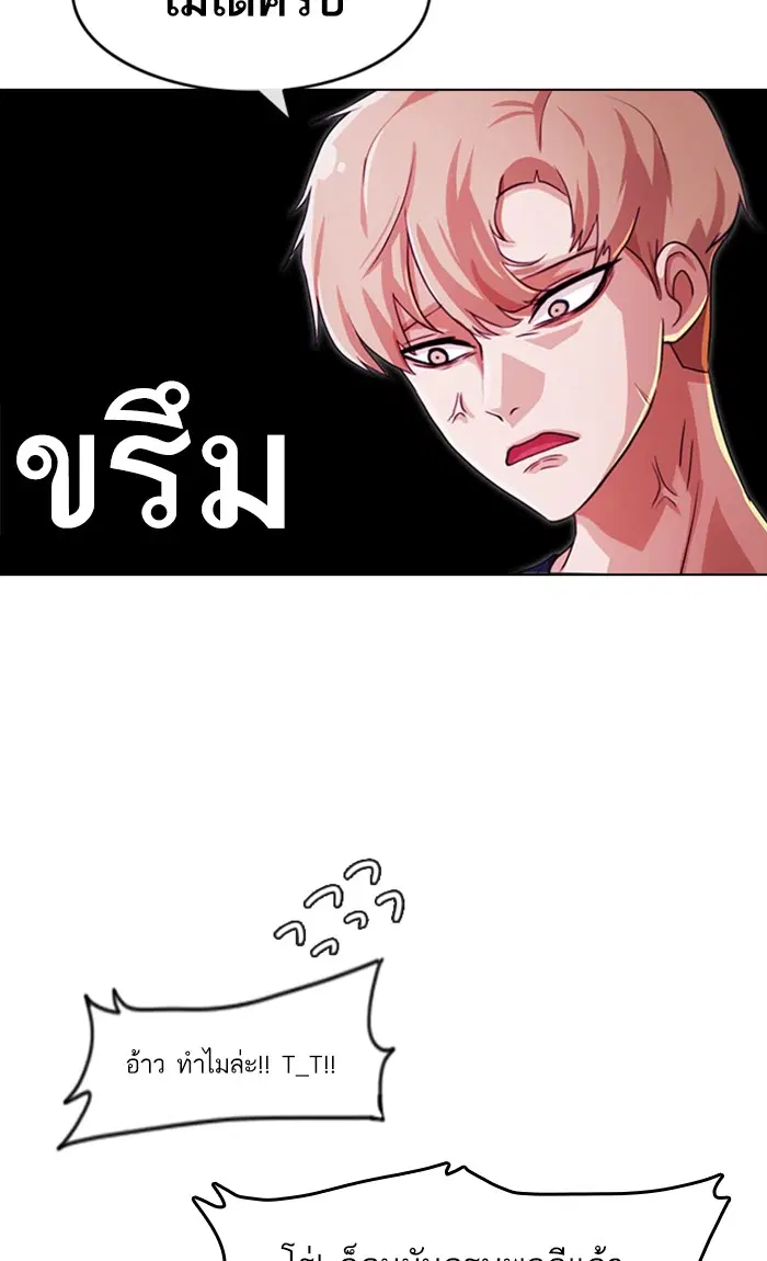 Random Chat ตอนที่ 97 หน้า 88