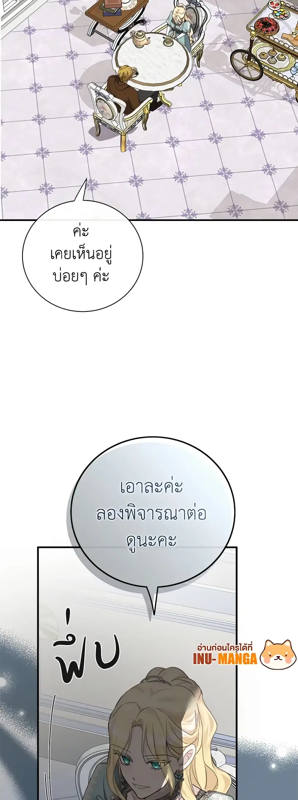 The Villainess Lives Again ตอนที่ 137 หน้า 27