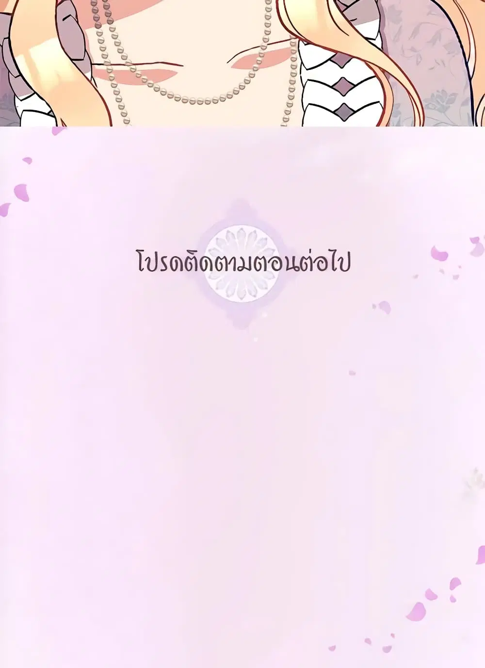 What It Takes to be a Villainess ตอนที่ 114 หน้า 50
