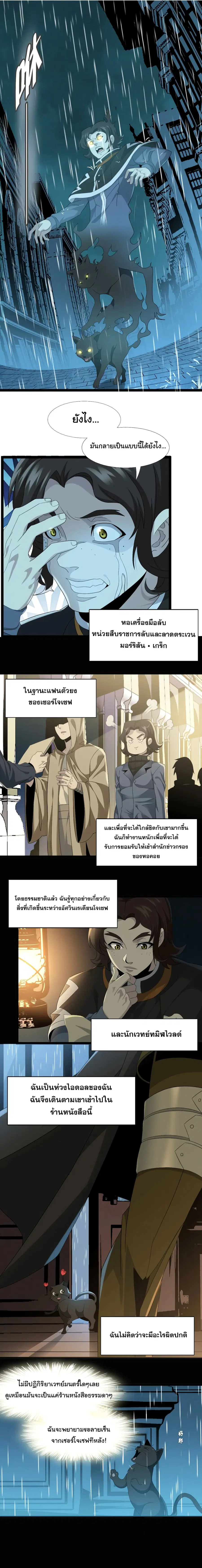 I’m Really Not the Evil God’s Lackey ตอนที่ 9 หน้า 9