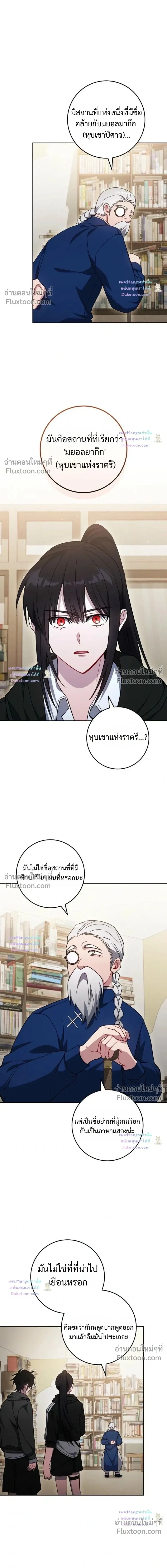 The Top Ranker’s Guide to an Aspiring Writer Life ตอนที่ 60 หน้า 3