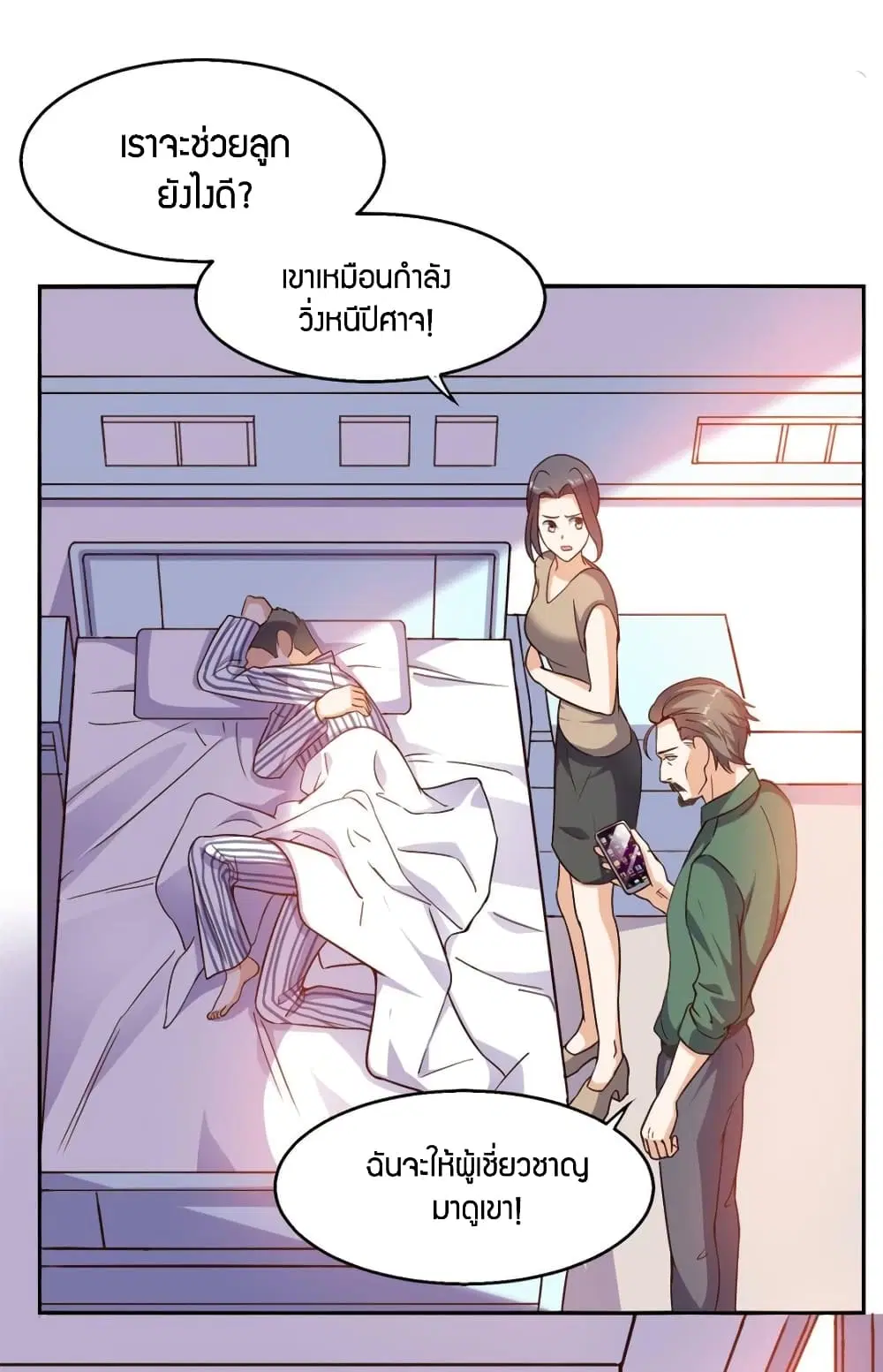 Super Wechat ตอนที่ 38 หน้า 17
