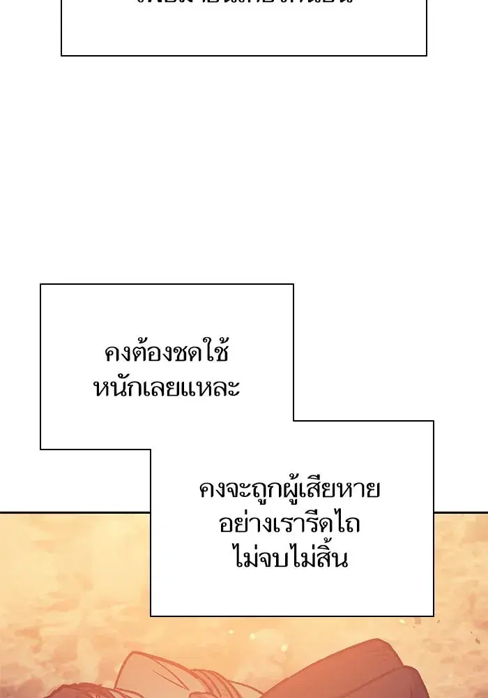 The S-Classes That I Raised (My S-Class Hunters) ตอนที่ 94 หน้า 130