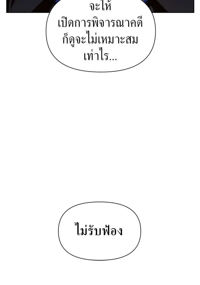 Your Throne ตอนที่ 58 หน้า 155
