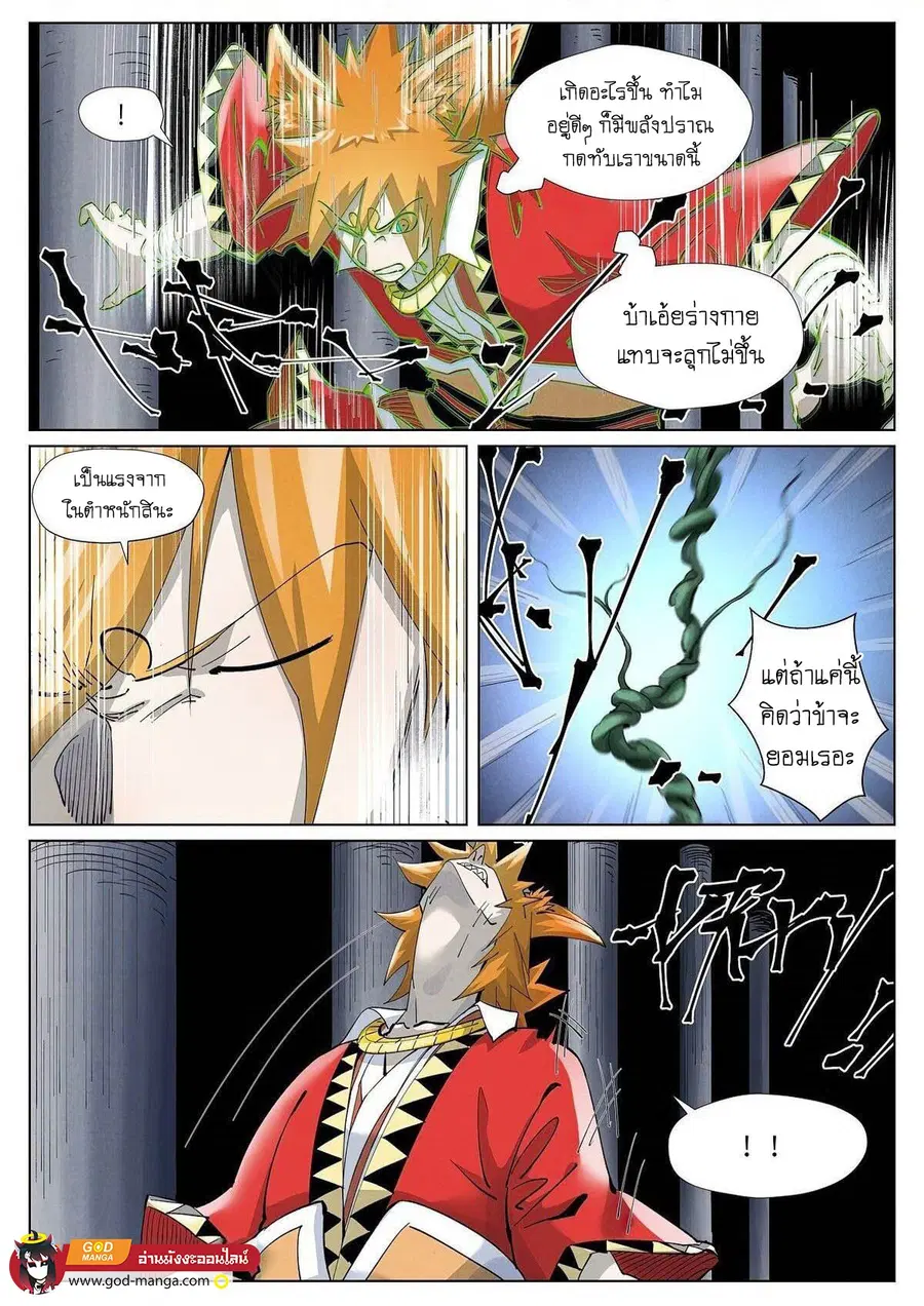 Tales of Demons and Gods ตอนที่ 397 หน้า 10