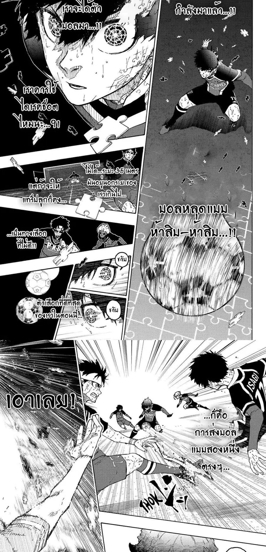 Blue lock ตอนที่ 288 หน้า 10