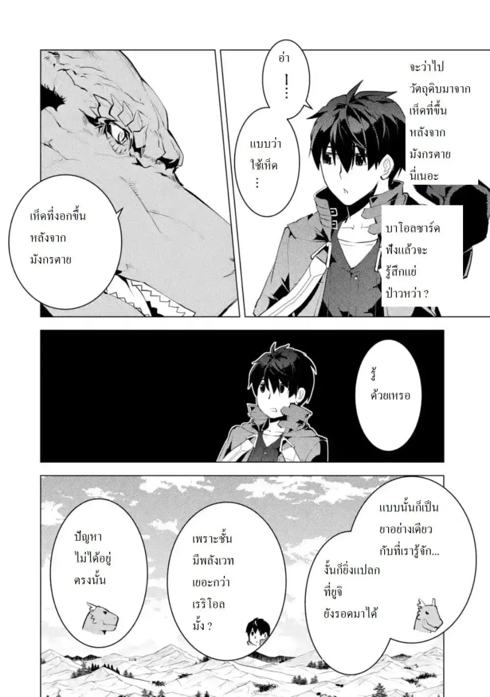 Tensei Kenja no Isekai Life ตอนที่ 27.3 หน้า 8