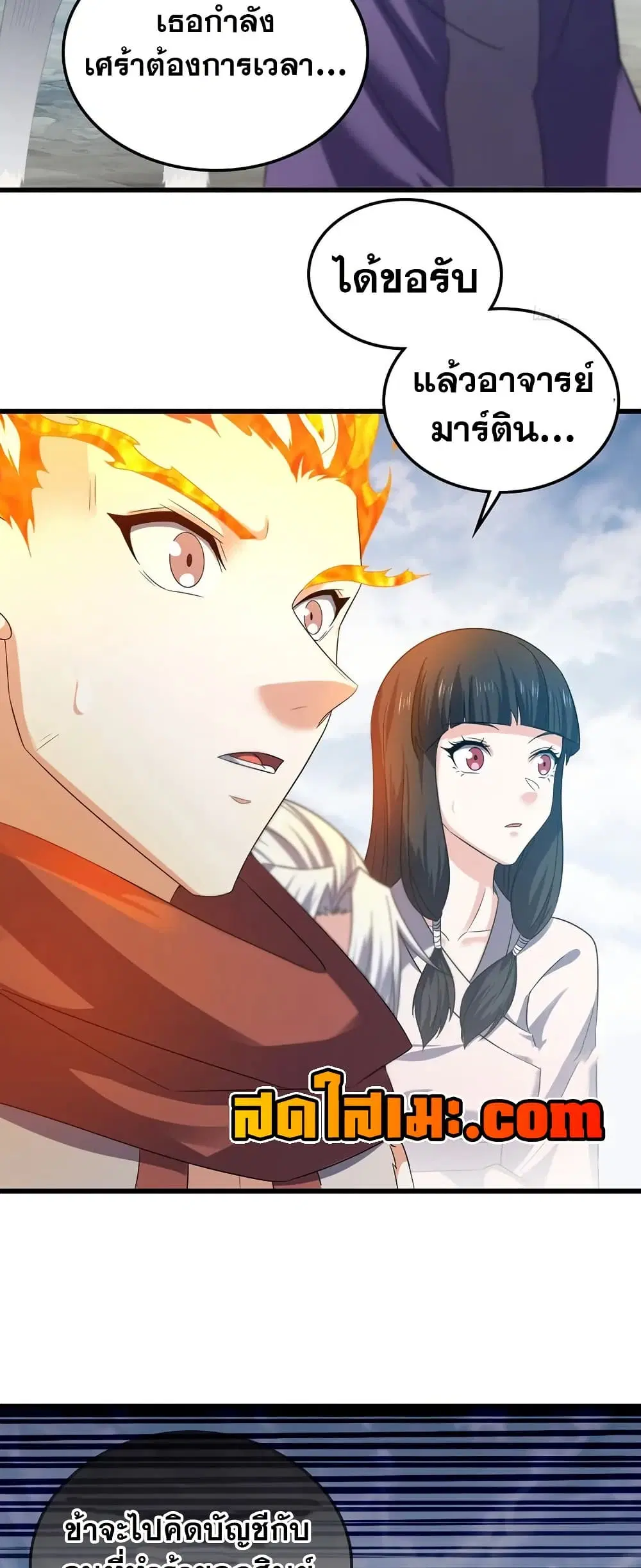 My Wife is a Demon Queen ตอนที่ 396 หน้า 8