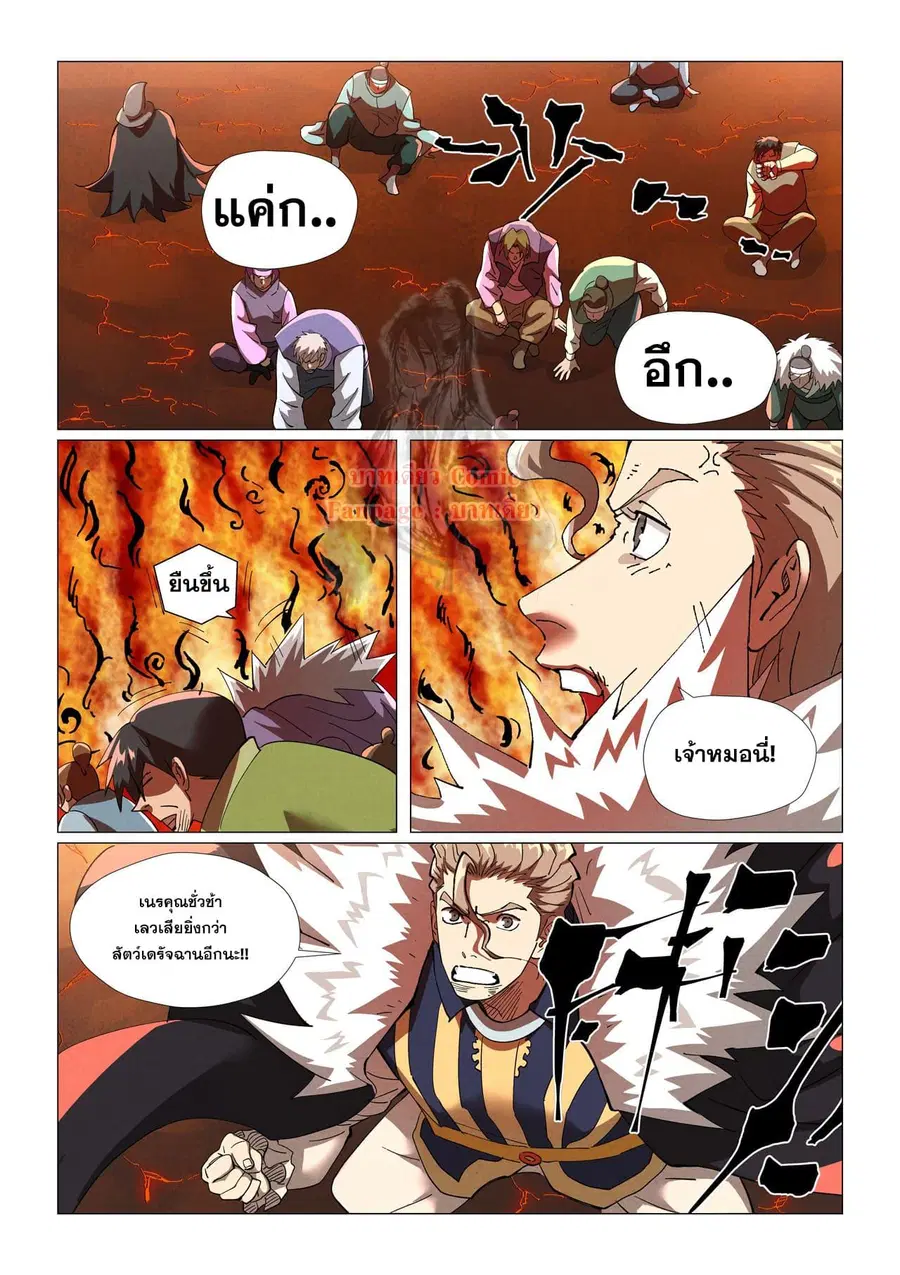 Tales of Demons and Gods ตอนที่ 463.2 หน้า 6