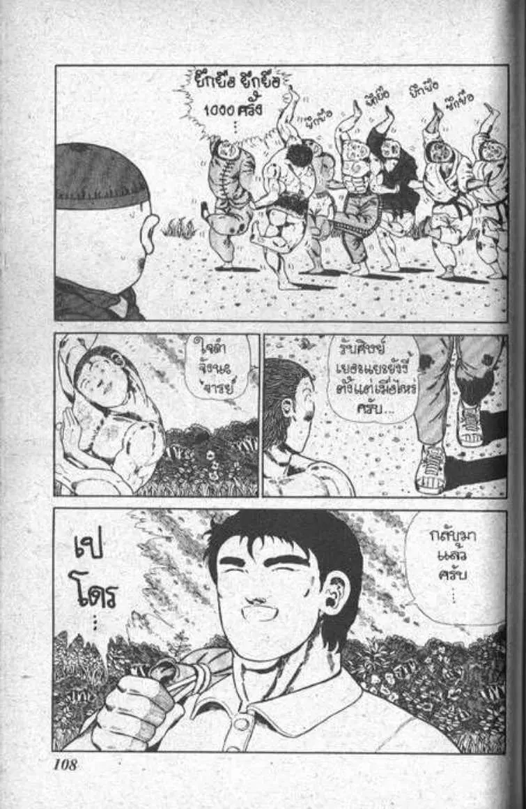 Shin Jungle no Ouja Tar-chan ตอนที่ 19 หน้า 8