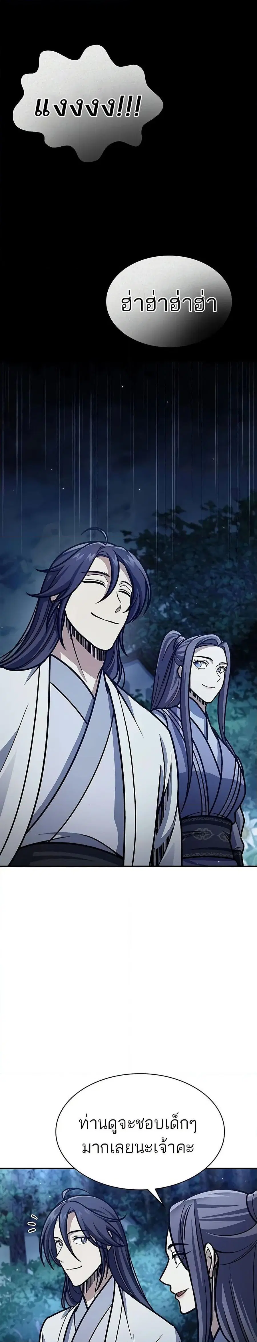 Heavenly Grand Archive’s Young Master ตอนที่ 81 หน้า 47