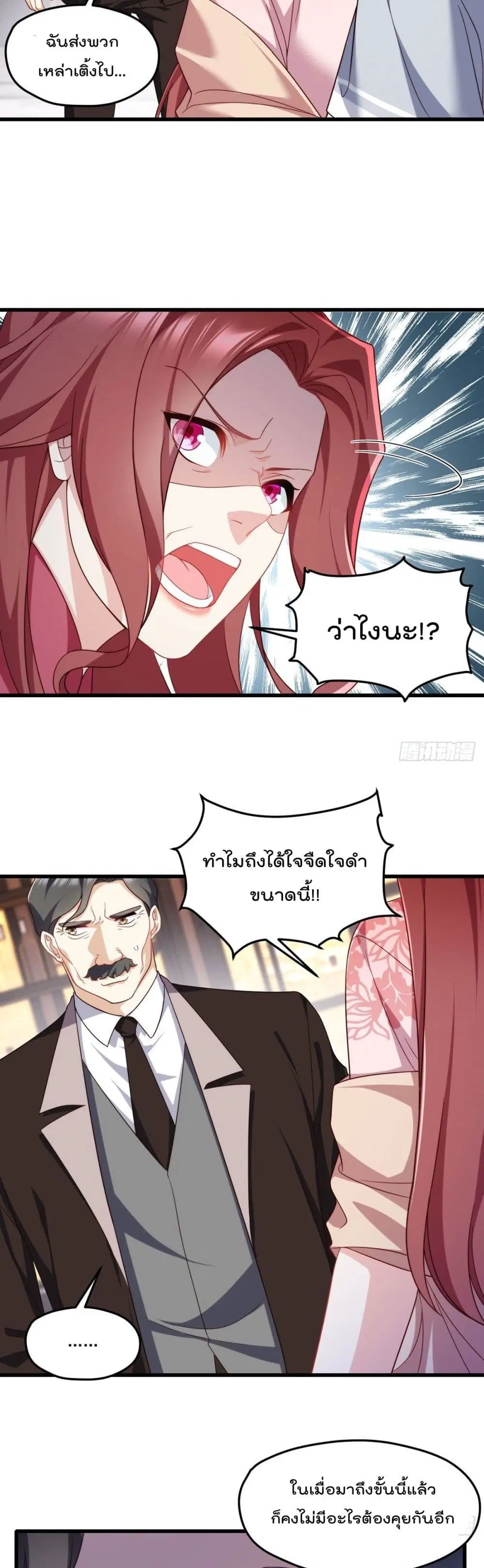 The Immortal Emperor Luo Wuji Has Returned ตอนที่ 136 หน้า 7