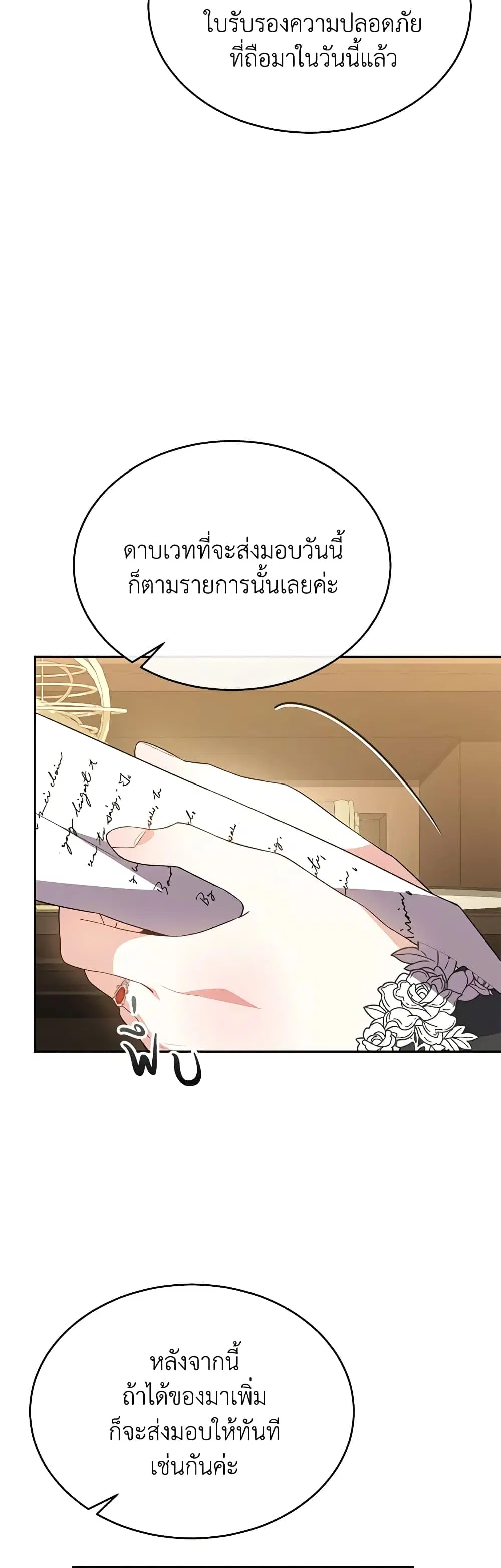 The Real Daughter Is Back ตอนที่ 95 หน้า 30