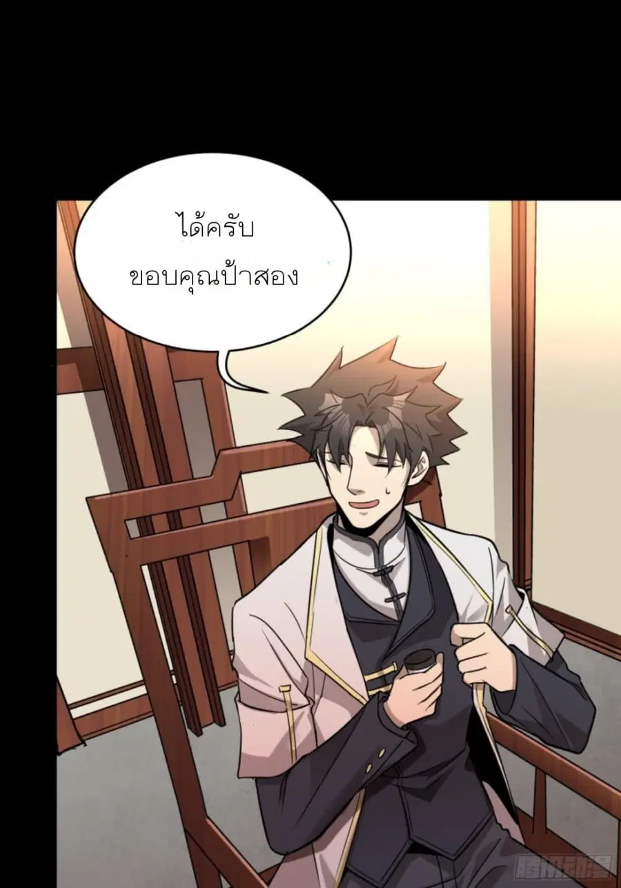 Legend of Star General ตอนที่ 96 หน้า 32