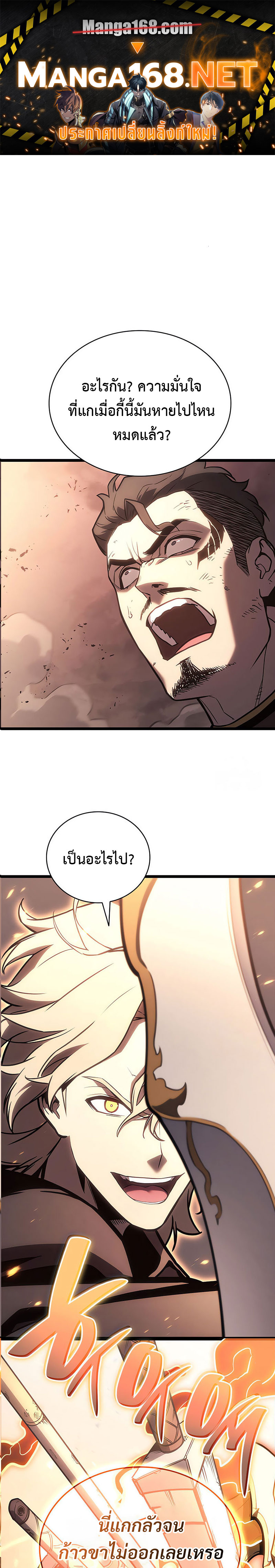 The Return of the Disaster-Class Hero ตอนที่ 85 หน้า 1
