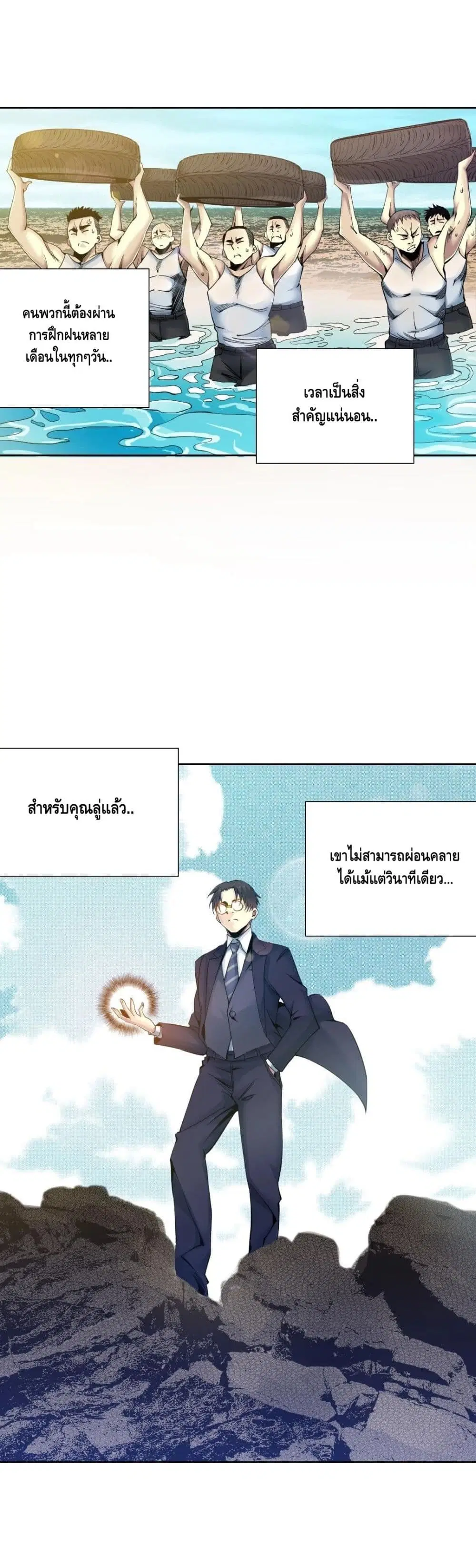 The Eternal Club ตอนที่ 81 หน้า 5