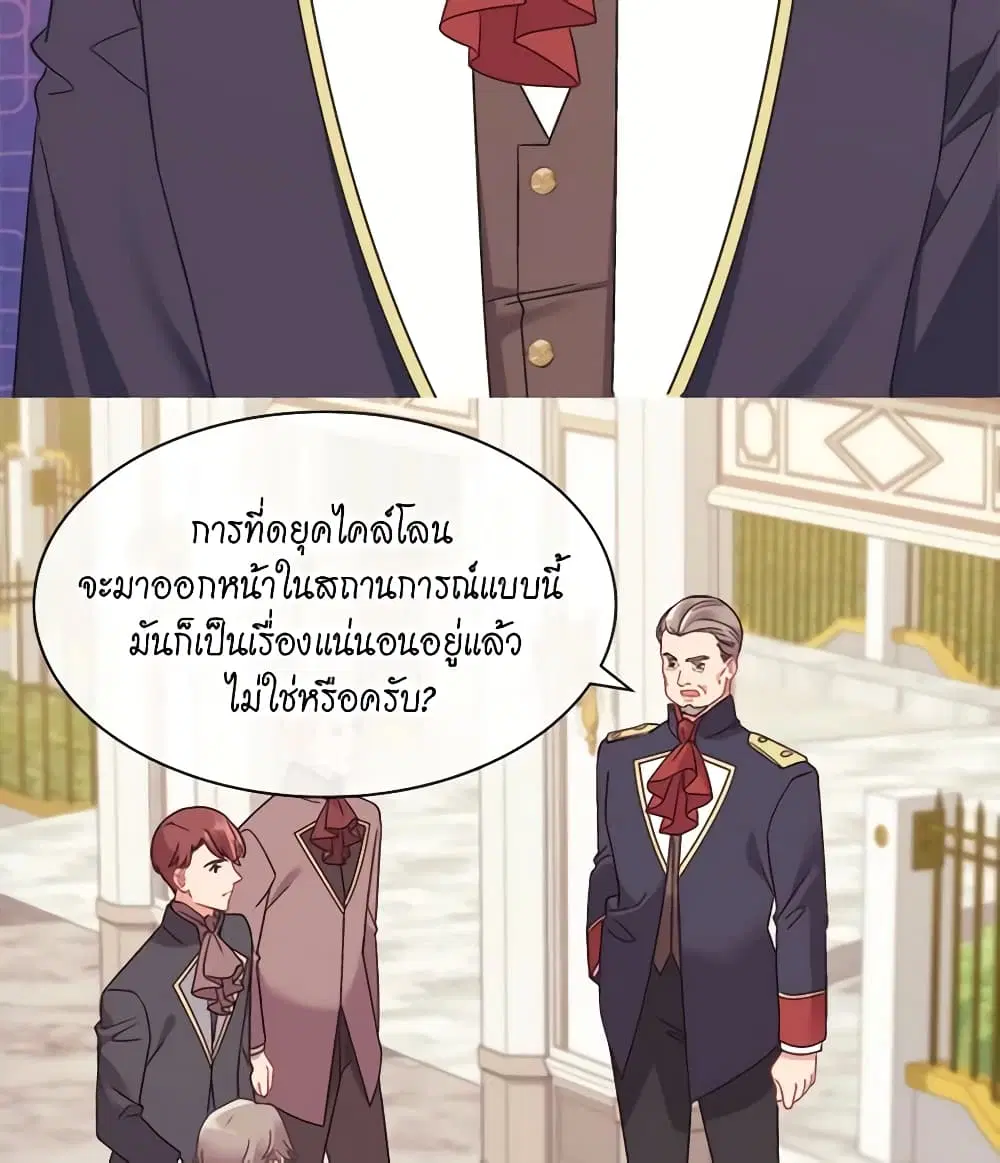 What It Takes to be a Villainess ตอนที่ 154 หน้า 33