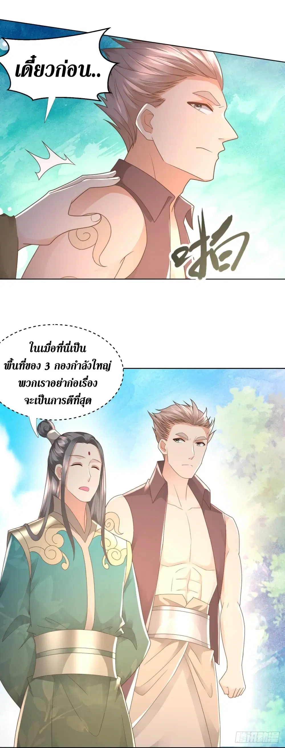 Zhi Zun Chong Sheng ตอนที่ 107 หน้า 10