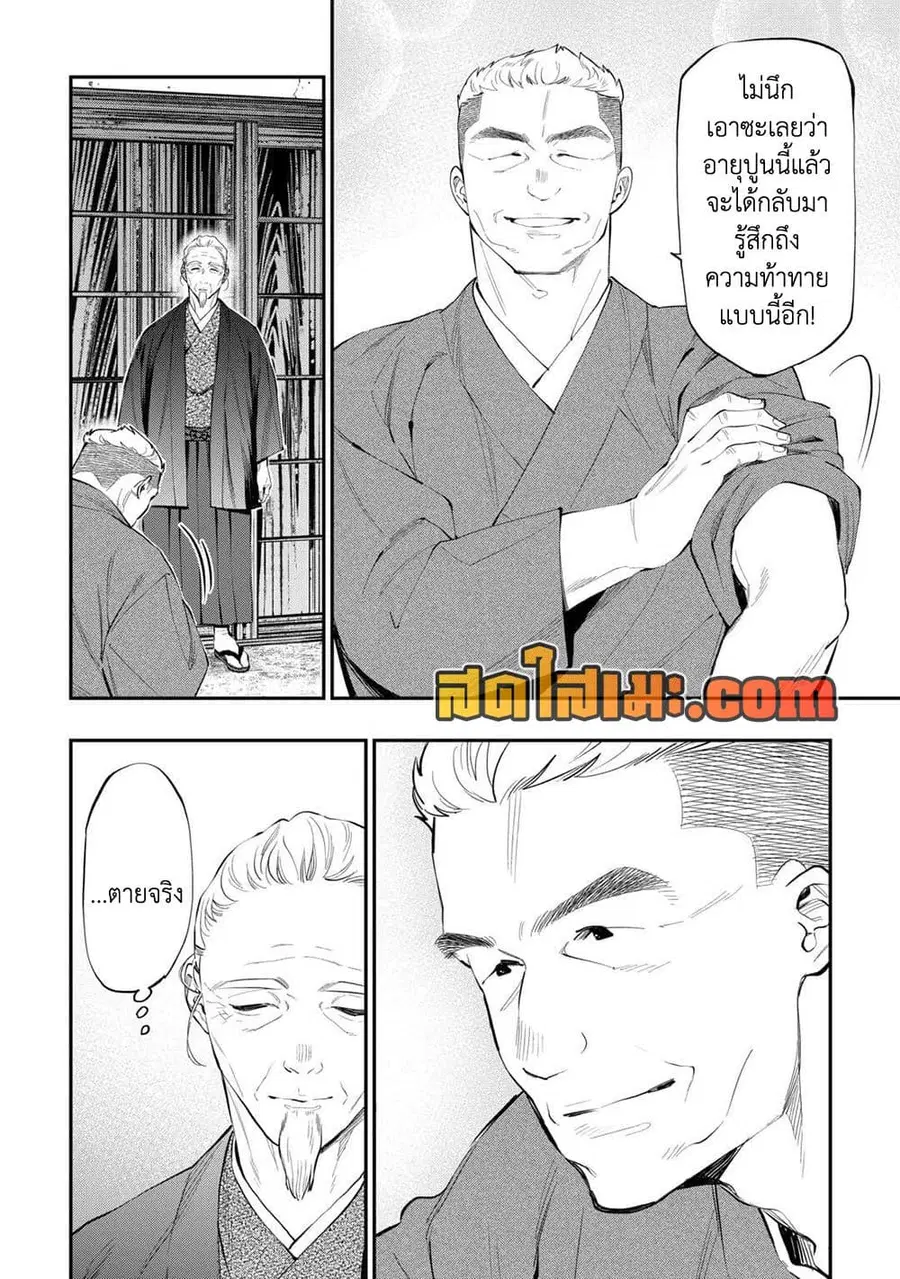 The New Gate ตอนที่ 113 หน้า 6
