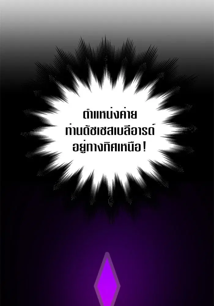 Your Throne ตอนที่ 119 หน้า 57