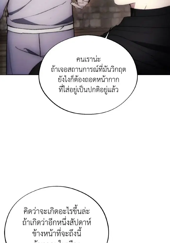 How to Live as a Villain ตอนที่ 95 หน้า 34