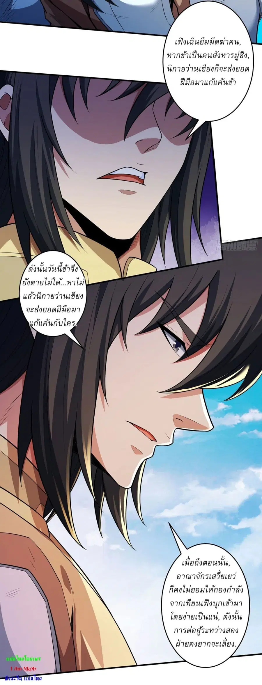 God of Martial Arts ตอนที่ 636 หน้า 21