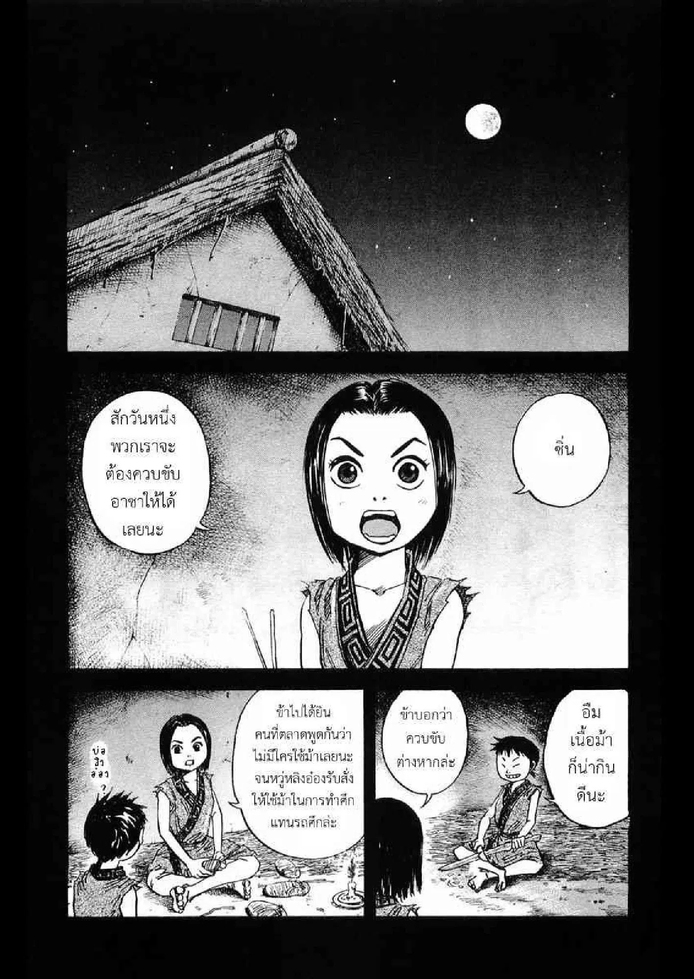 Kingdom ตอนที่ 24 หน้า 5