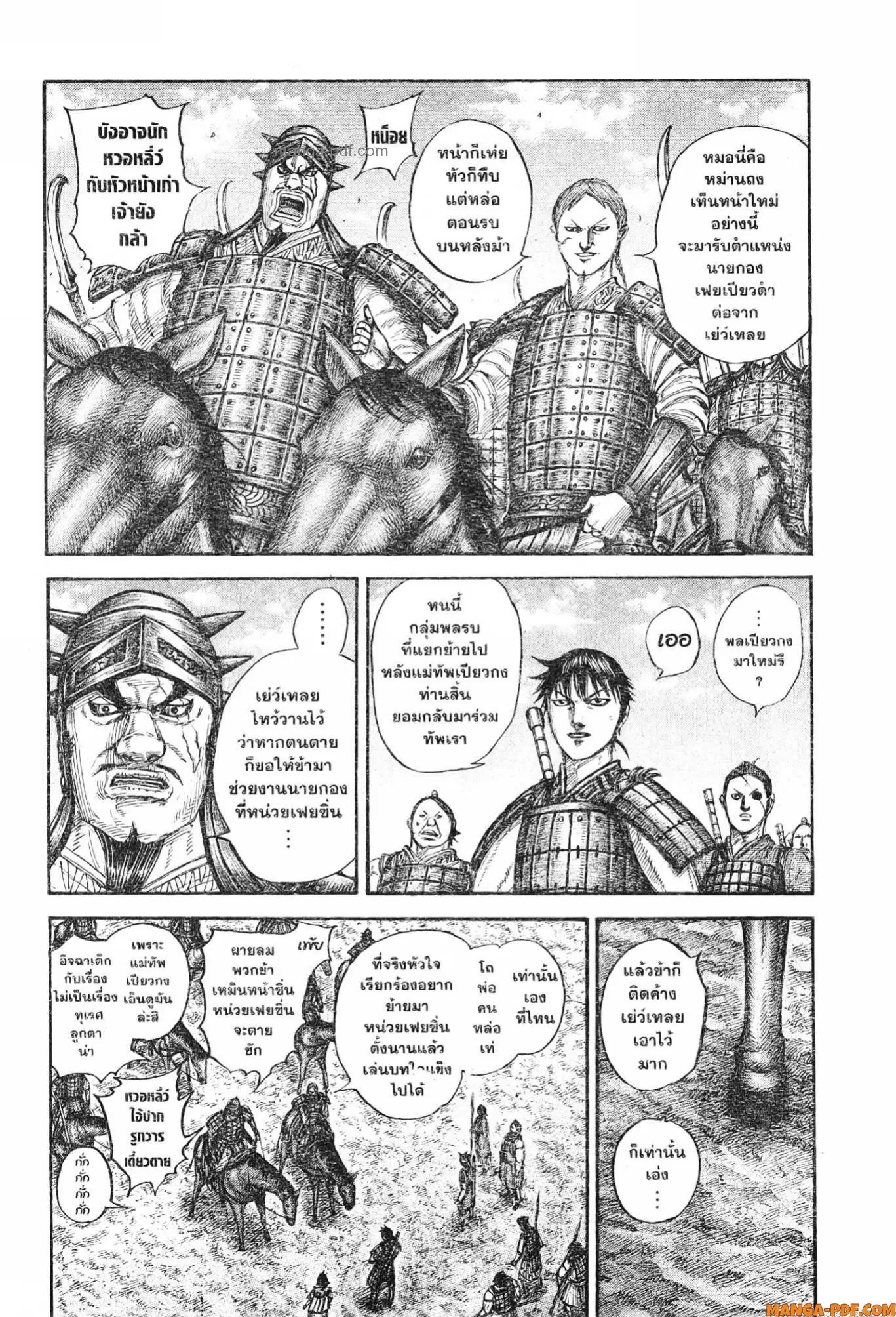 Kingdom ตอนที่ 769 หน้า 4