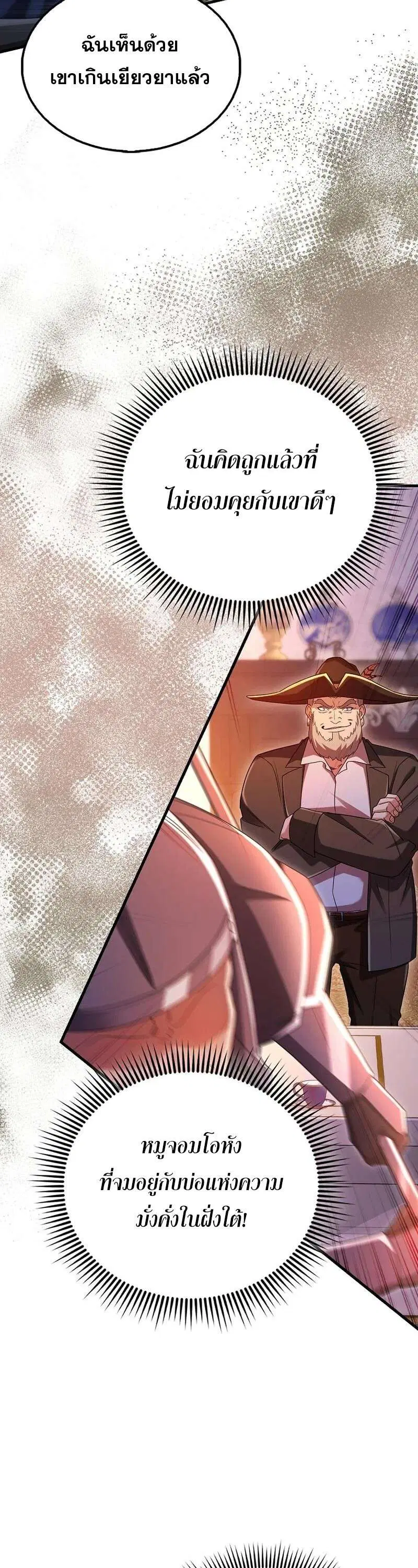 Mightiest Melee Magician สุดยอดจอมเวทย์สายประชิด ตอนที่ 43 หน้า 24