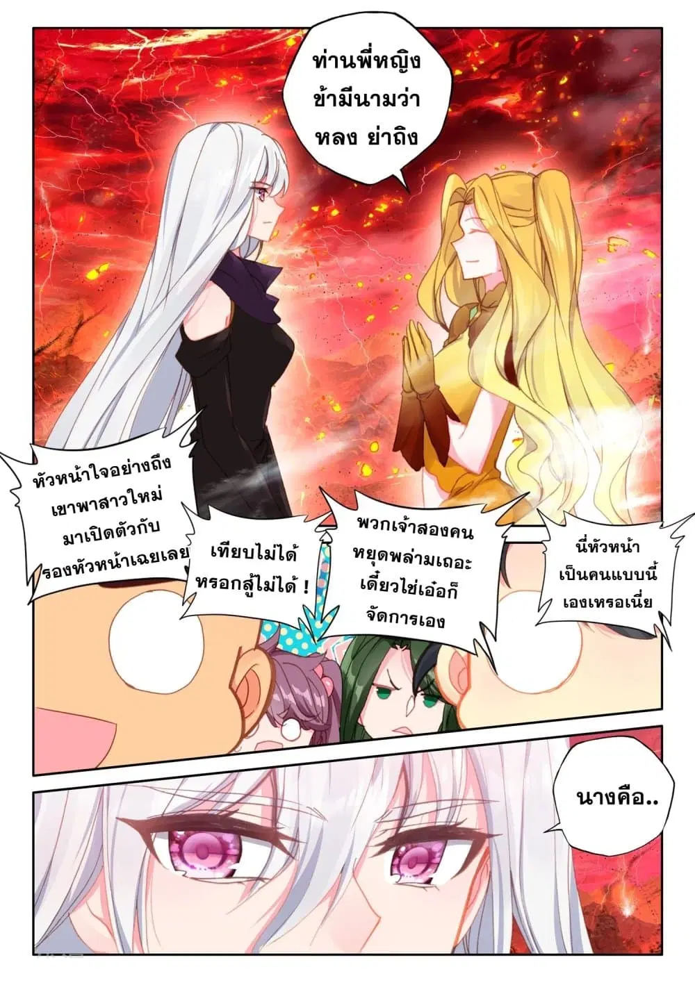 Shen Yin Wang Zuo ตอนที่ 192 หน้า 11