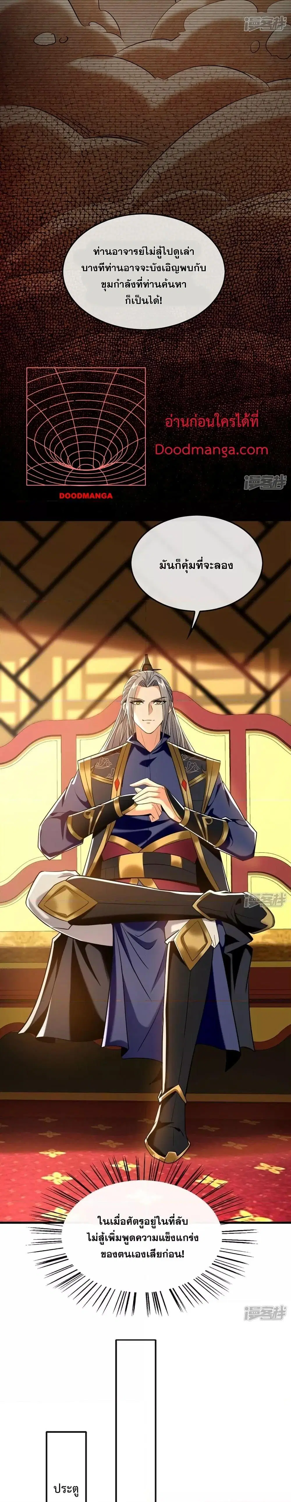 The Ten Great Emperors At The Beginning Are All My Apprentices ตอนที่ 81 หน้า 9
