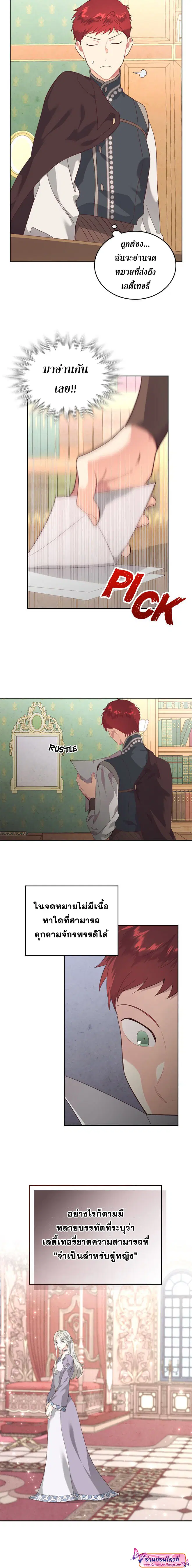 The Knight and Her Emperor ตอนที่ 103 หน้า 5