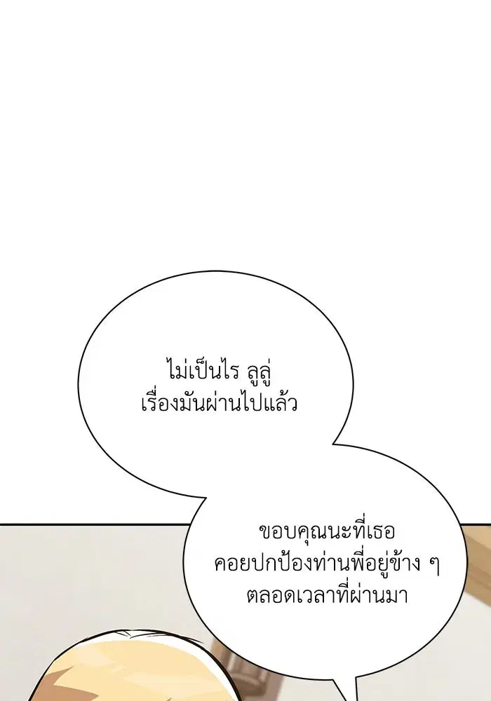 The Lazy Lord Masters the Sword ตอนที่ 103 หน้า 40