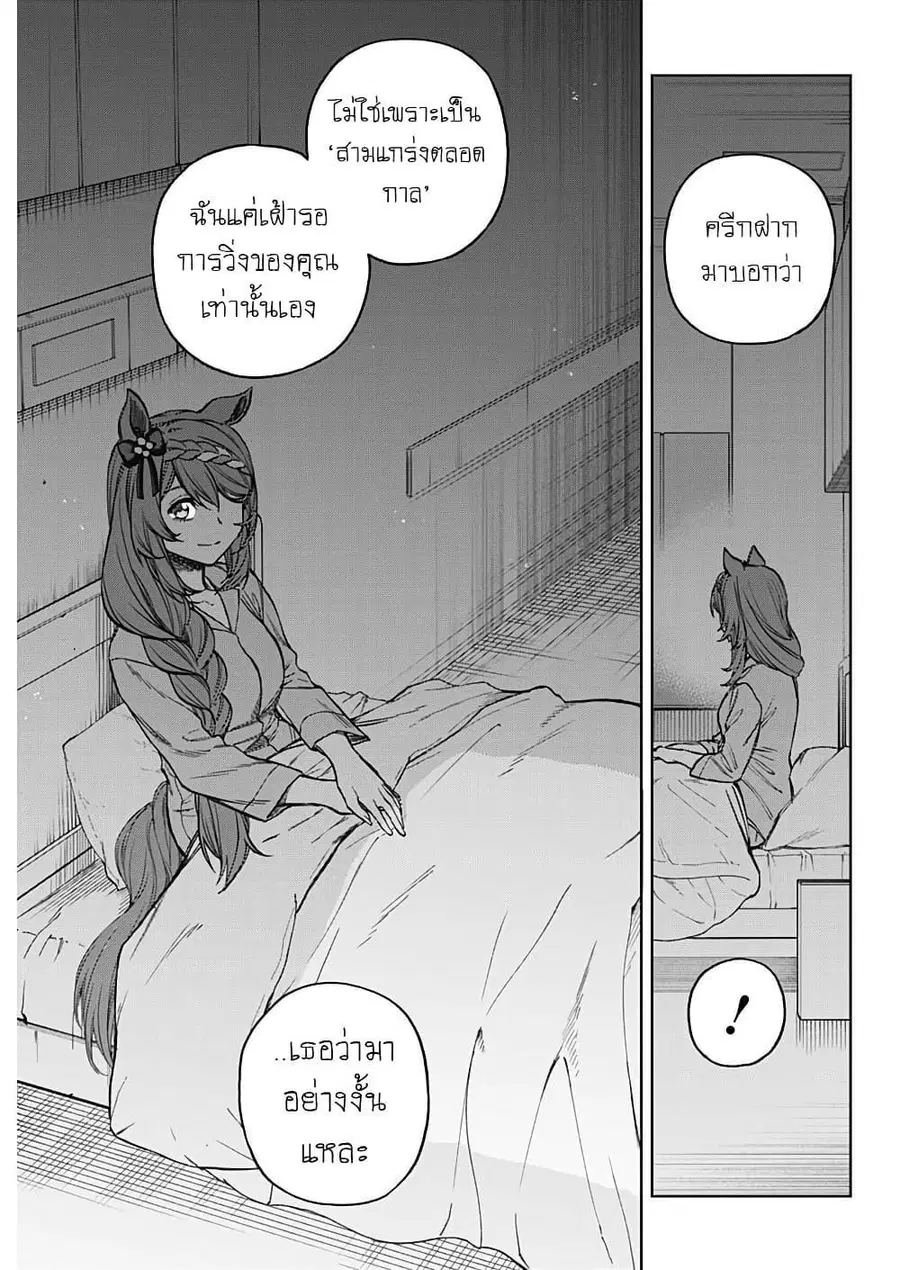 Uma Musume: Cinderella Gray ตอนที่ 179 หน้า 10