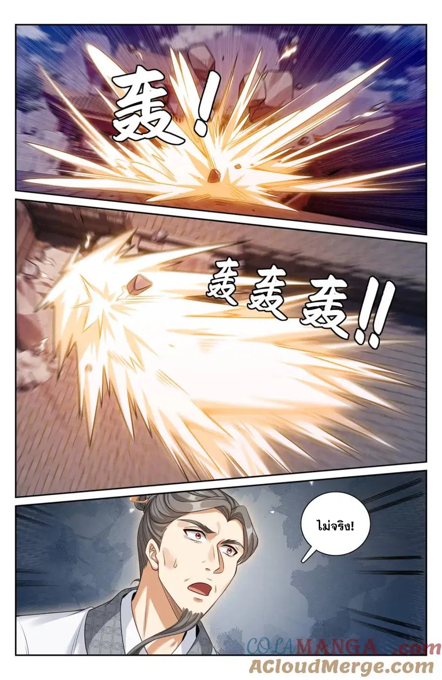 Nightwatcher ตอนที่ 342 หน้า 13