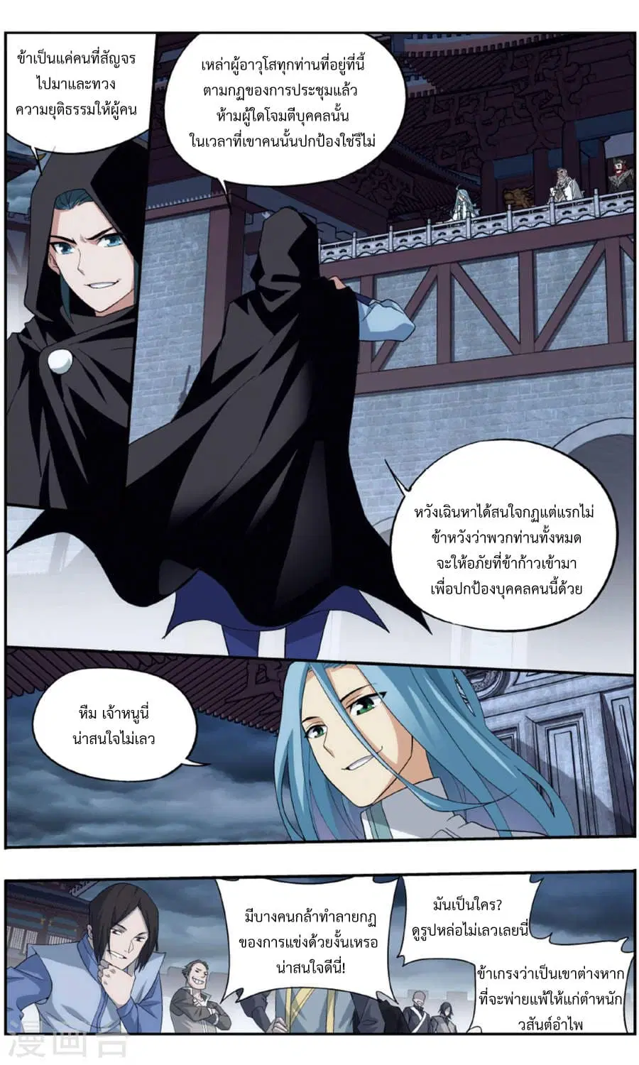 Doupo Cangqiong ตอนที่ 238 หน้า 10