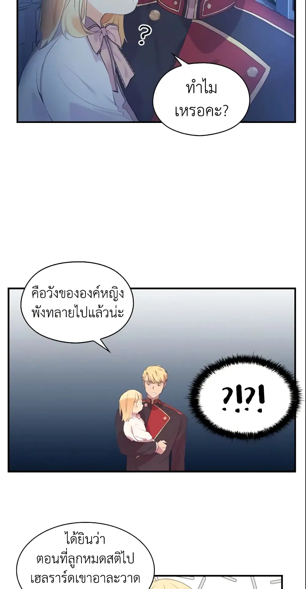 The Beloved Little Princess ตอนที่ 21 หน้า 7