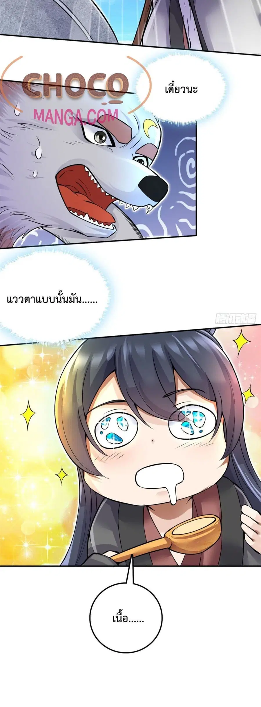 I Can Become A Sword God ตอนที่ 3 หน้า 16