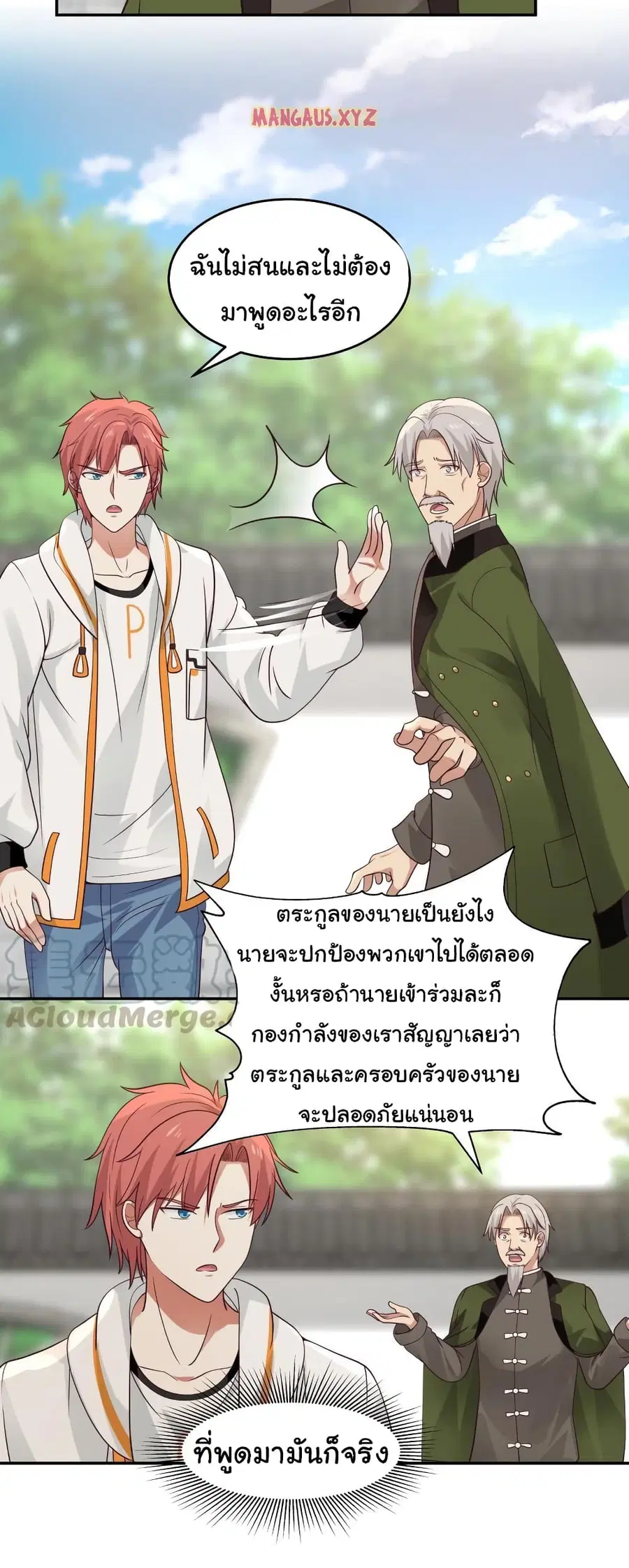 I Have a Dragon in My Body ตอนที่ 306 หน้า 10
