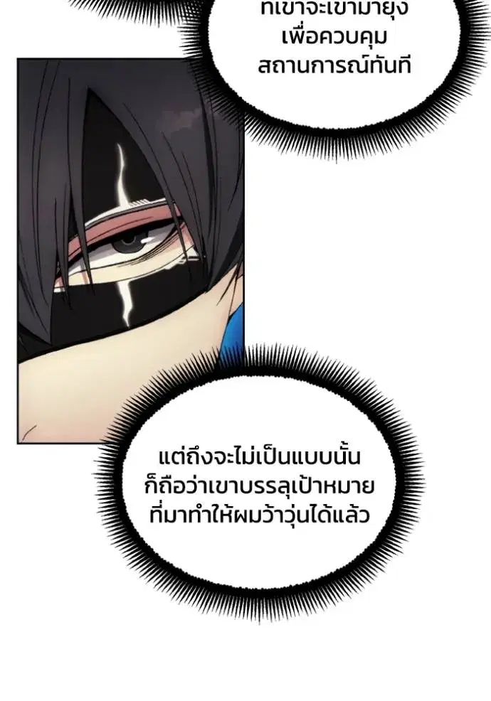 How to Live as a Villain ตอนที่ 149 หน้า 20