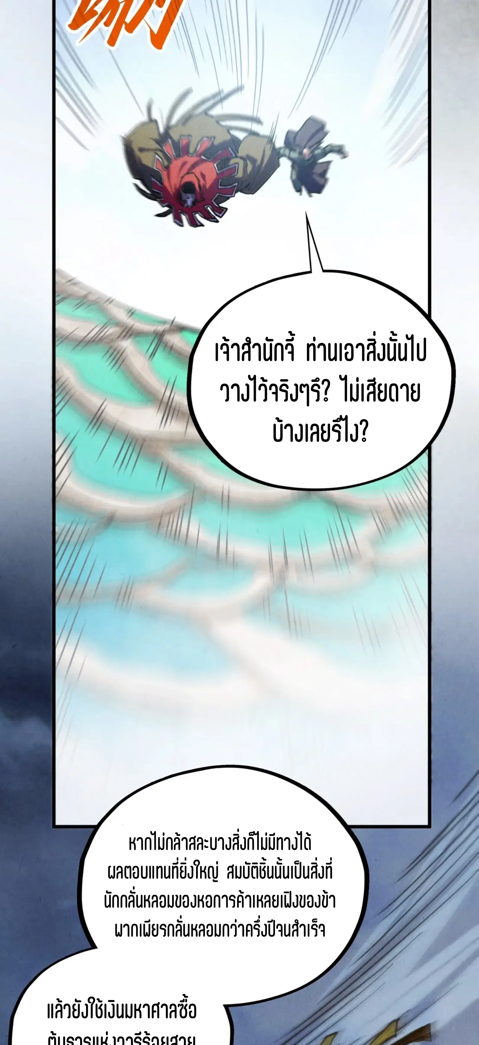 The Eternal Supreme ตอนที่ 410 หน้า 43