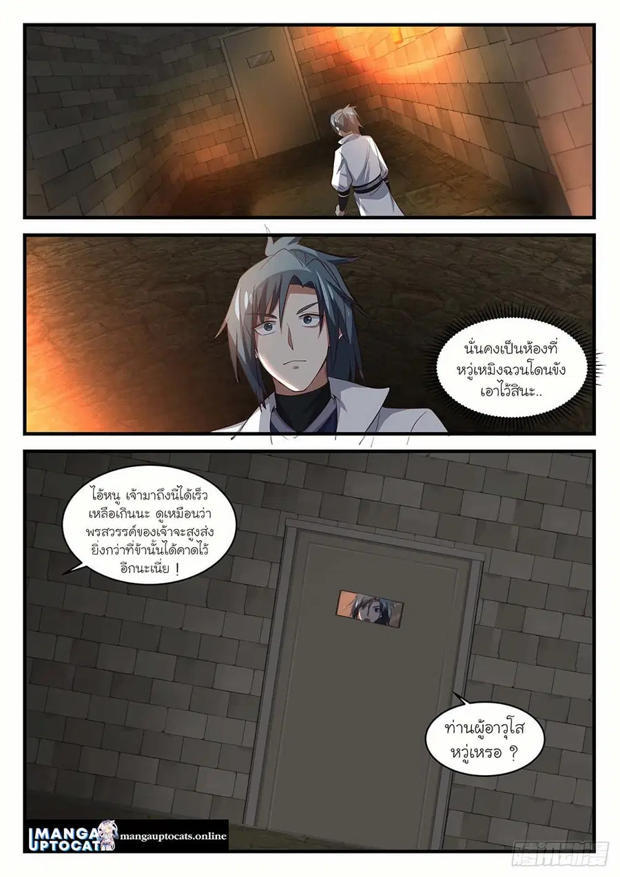 Martial Peak ตอนที่ 1577 หน้า 5