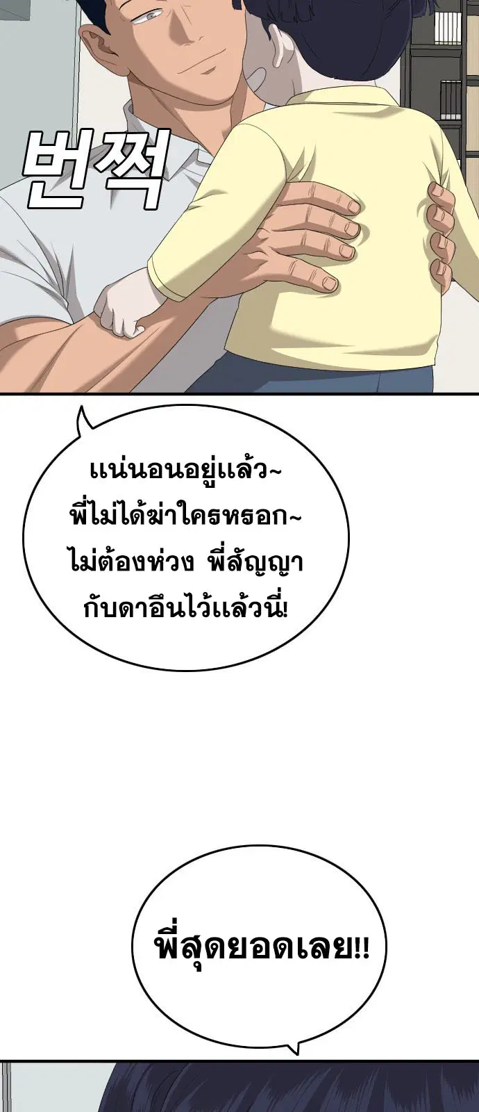 Bad Guy ตอนที่ 162 หน้า 25