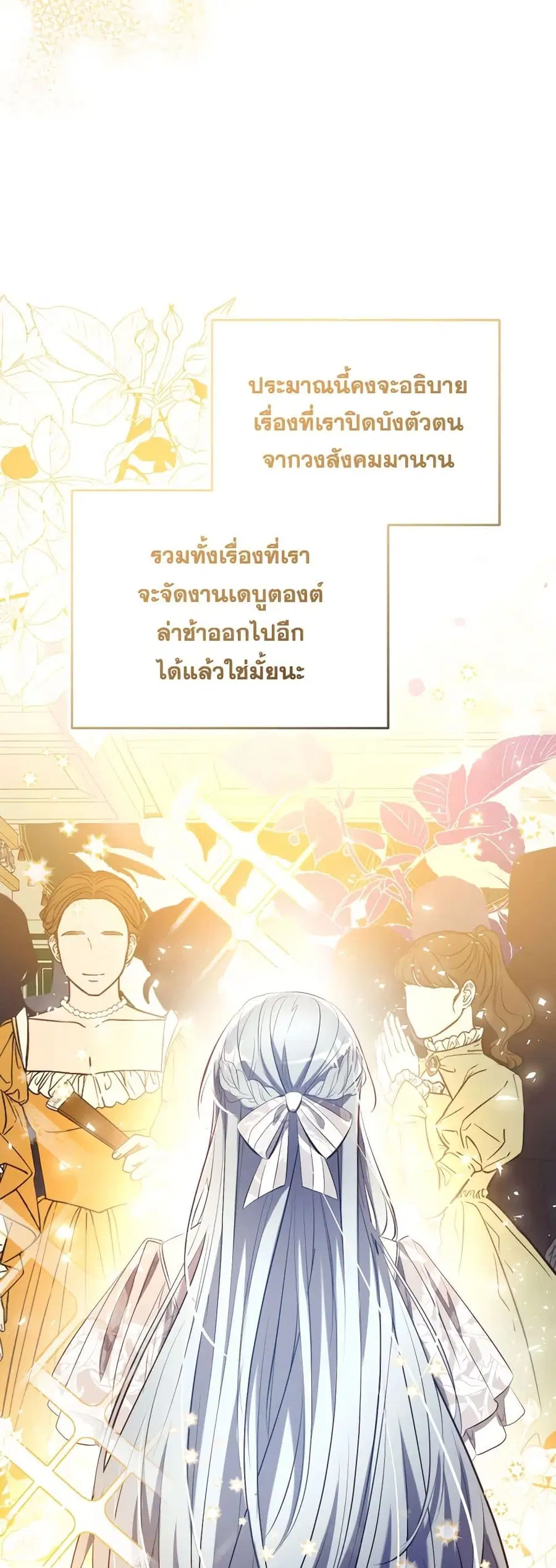 Can We Become a Family? ตอนที่ 110 หน้า 37