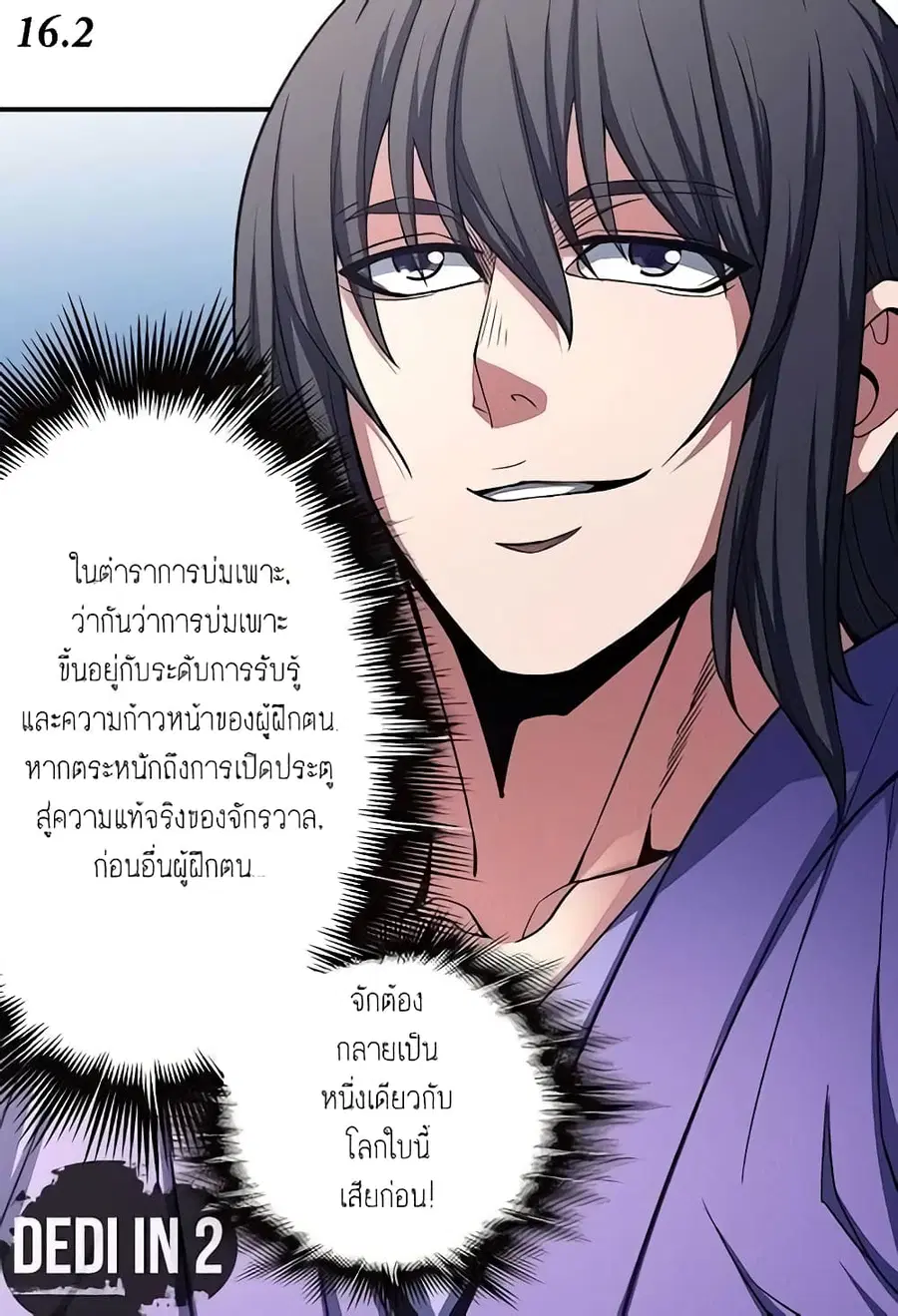 God of Martial Arts ตอนที่ 293 หน้า 29