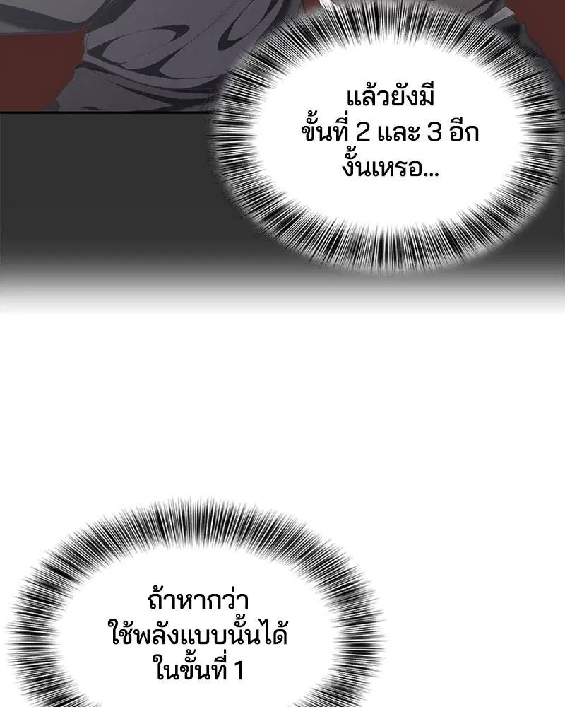 The Boy of Death ตอนที่ 76 หน้า 46