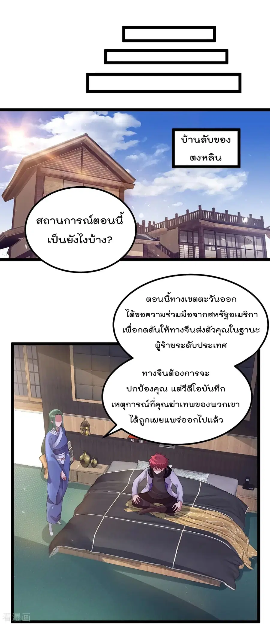Immortal King of City ตอนที่ 91 หน้า 30